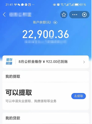 信阳公积金已封存半年怎么取（住房公积金封存半年了怎么提取）