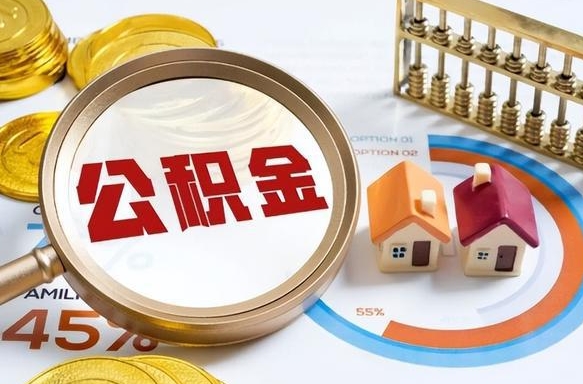 信阳离职后可以提住房公积金吗（离职以后可以提取住房公积金吗）